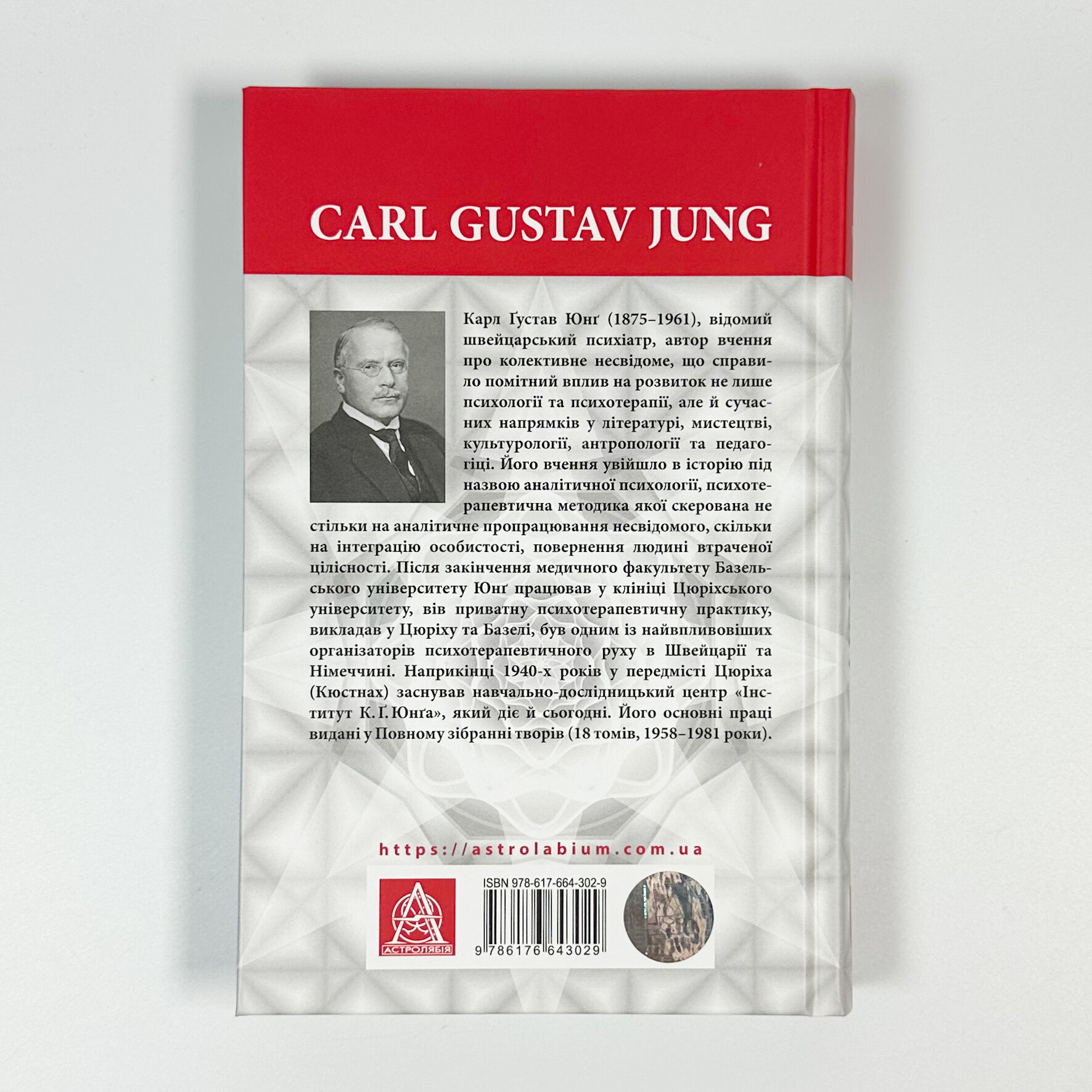 Аion: Нариси щодо символіки самості. Автор — Карл Густав Юнг. 