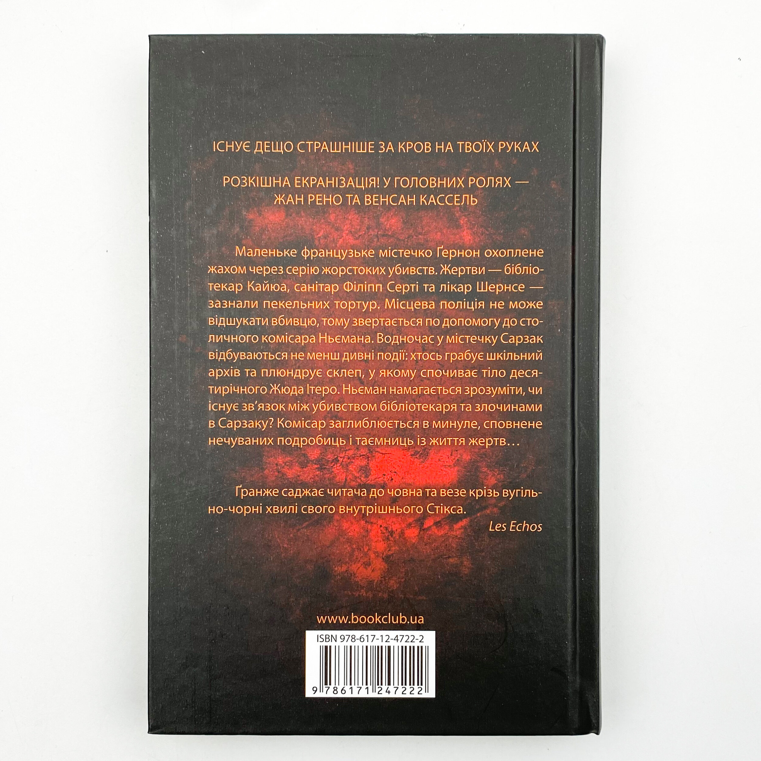 Багряні ріки. Автор — Жан-Крістоф Гранже. 