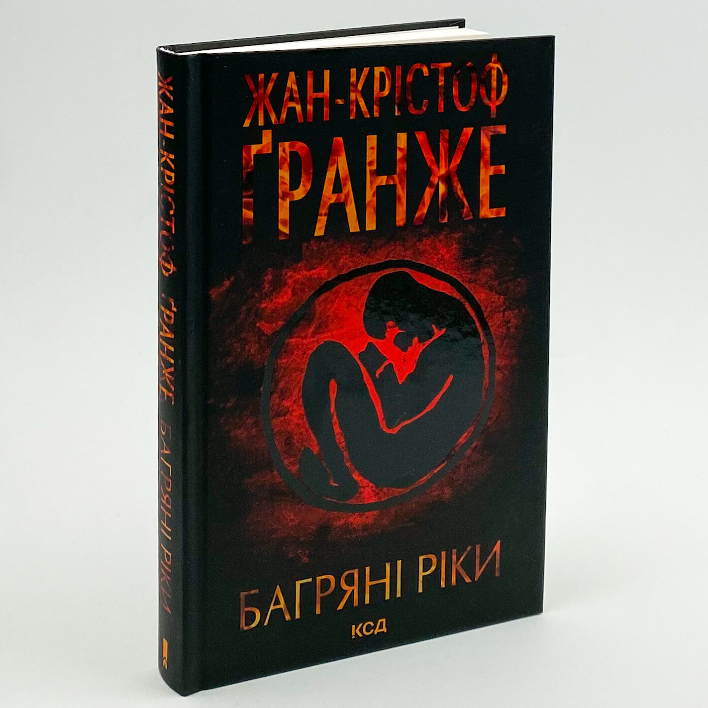Багряні ріки. Автор — Жан-Крістоф Гранже. 