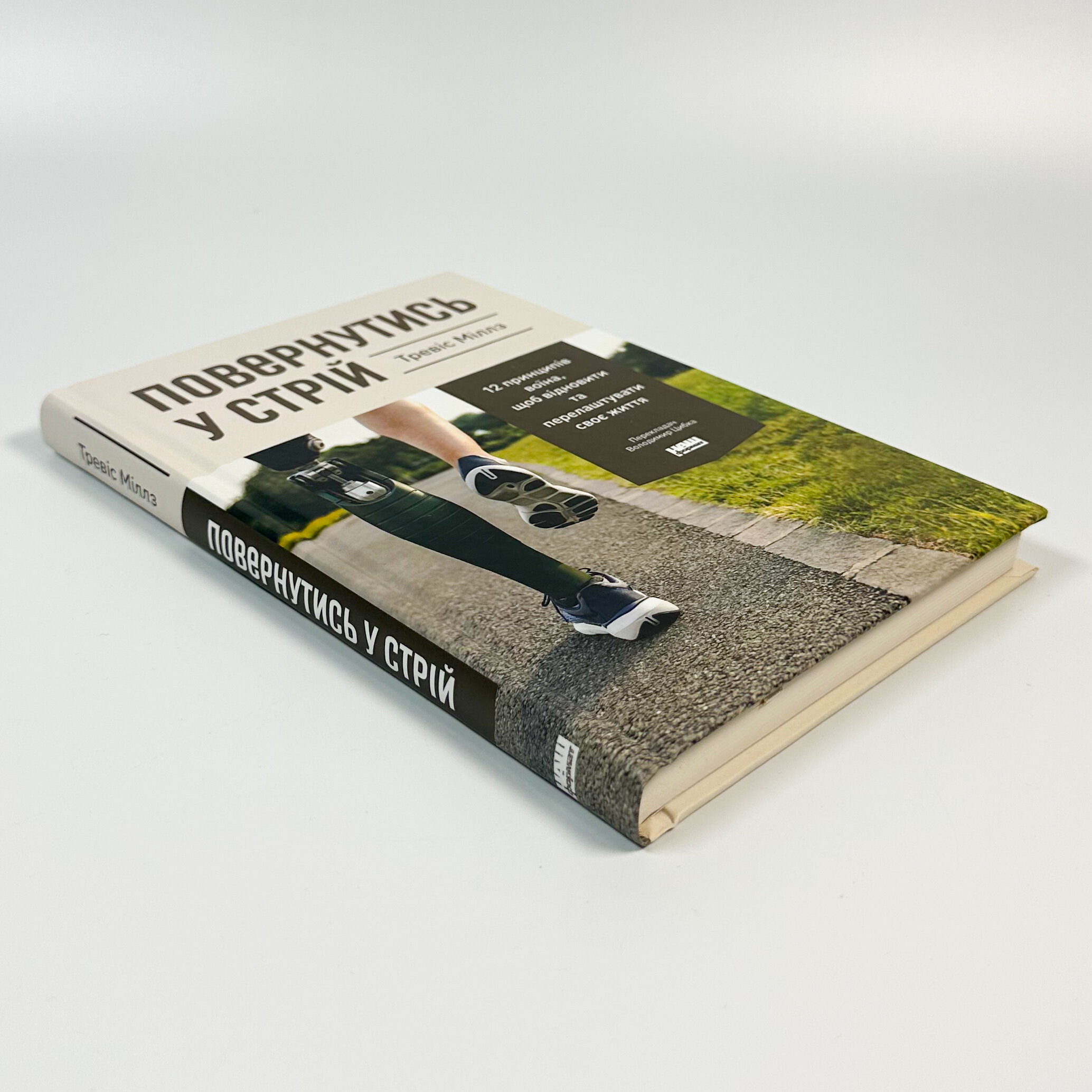 Повернутись у стрій 