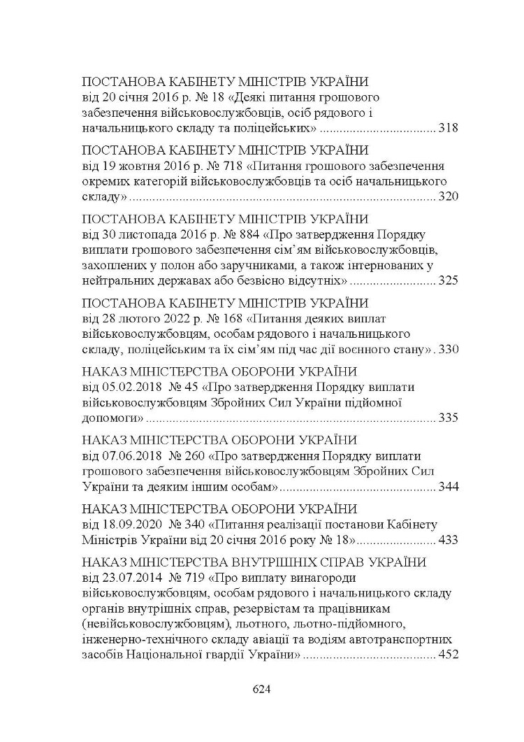 Матеріально-грошове забезпечення військовослужбовців. Особливості під час воєнного стану. Норми забезпечення