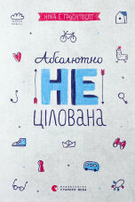 Абсолютно нецілована