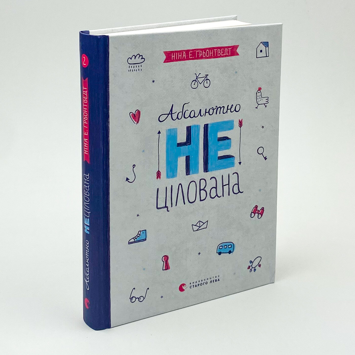 Абсолютно нецілована. Автор — Ніна Елізабет Грентведт. 