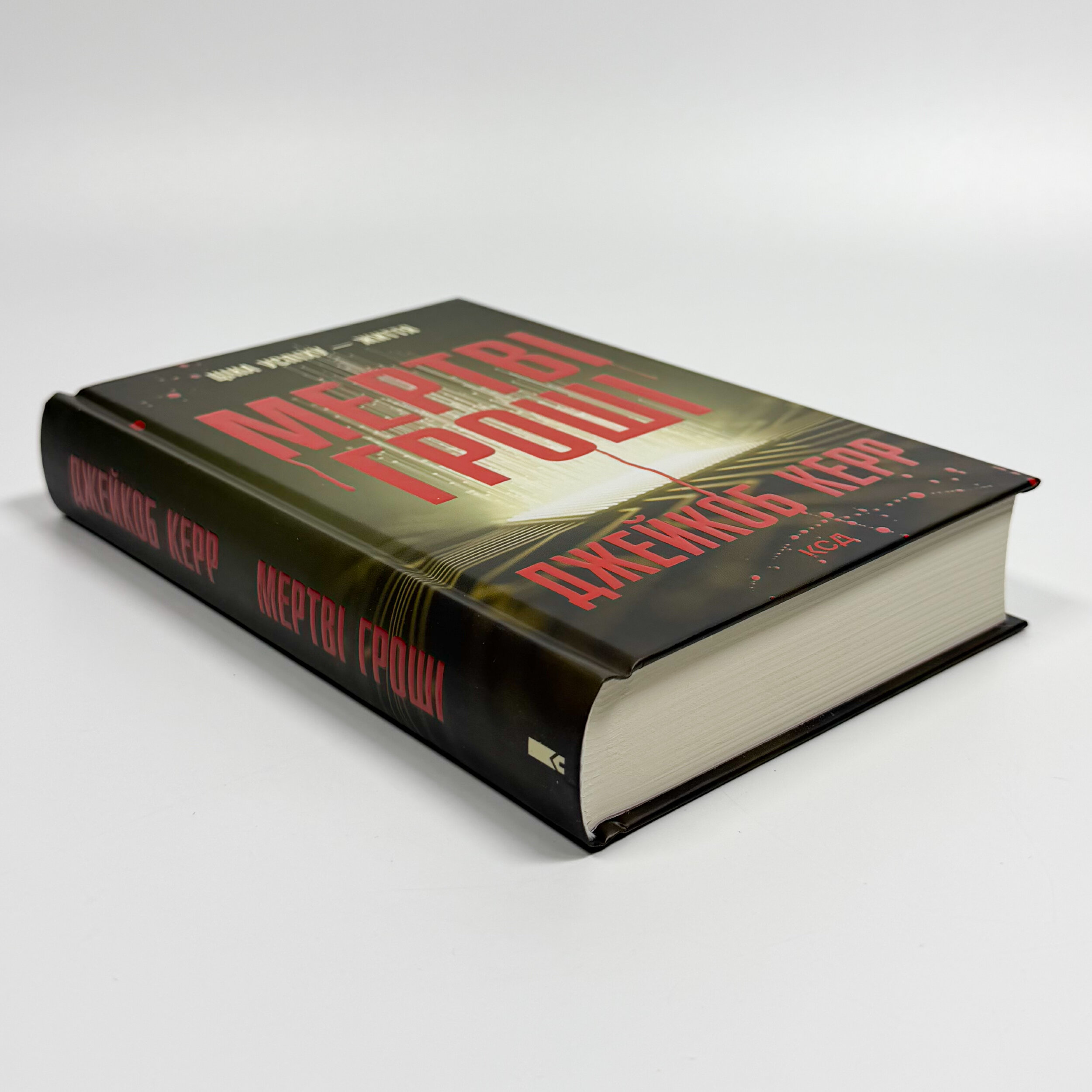 Мертві гроші