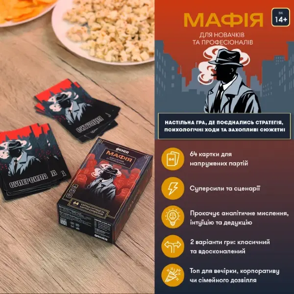Гра для компанії "Мафія" 
