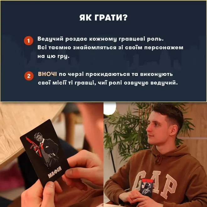 Гра для компанії "Мафія"