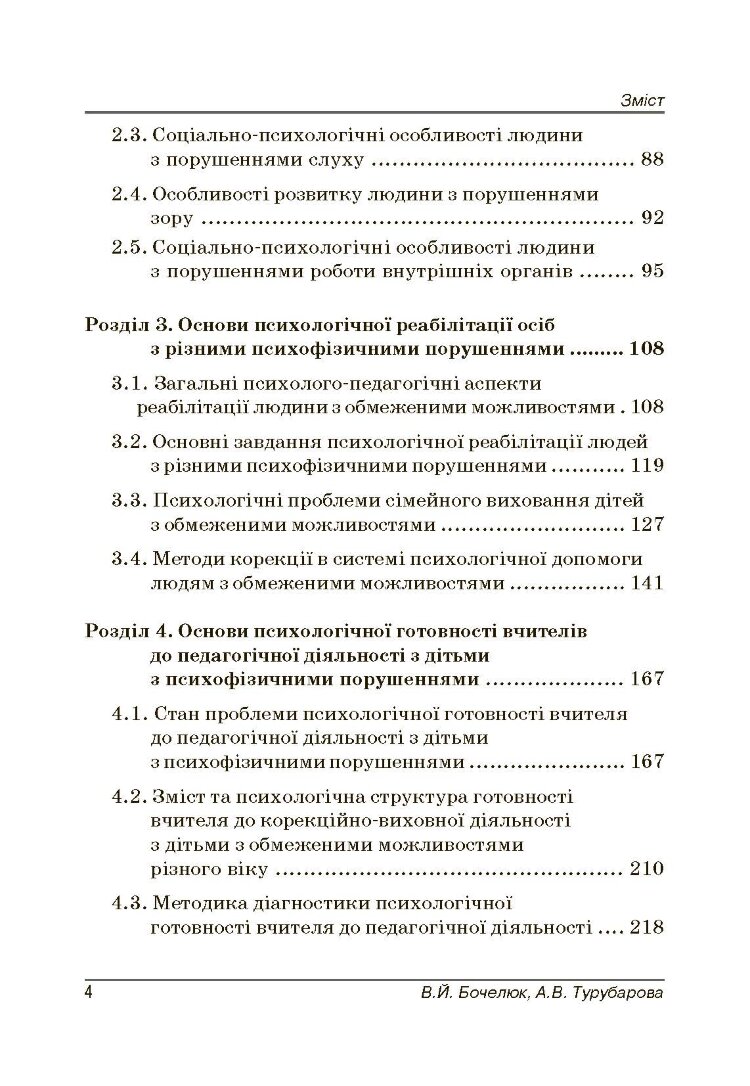 Психологія людини з обмеженими можливостями