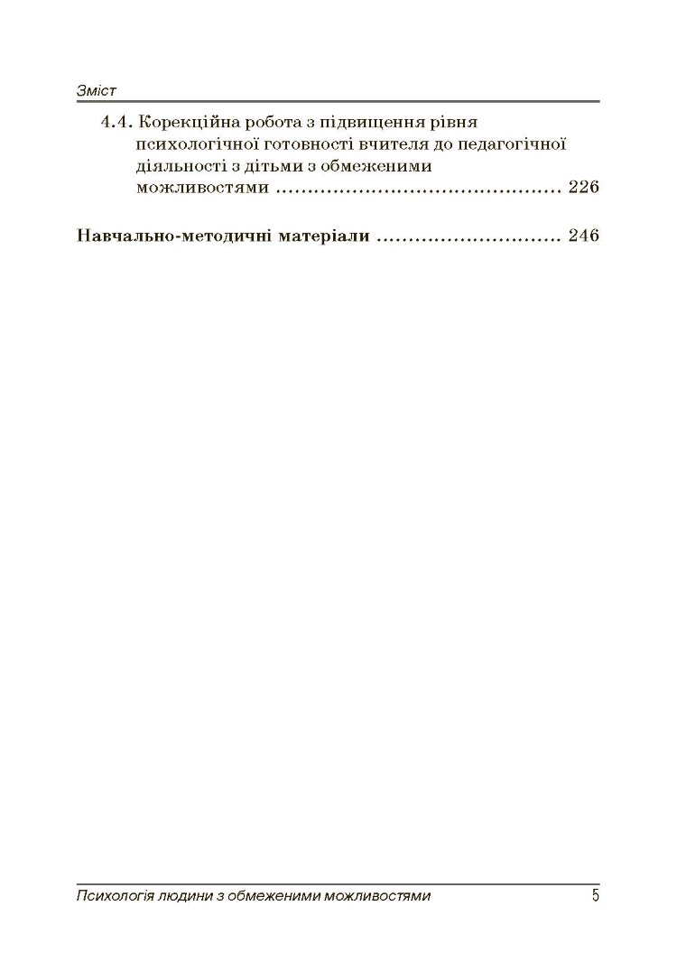 Психологія людини з обмеженими можливостями