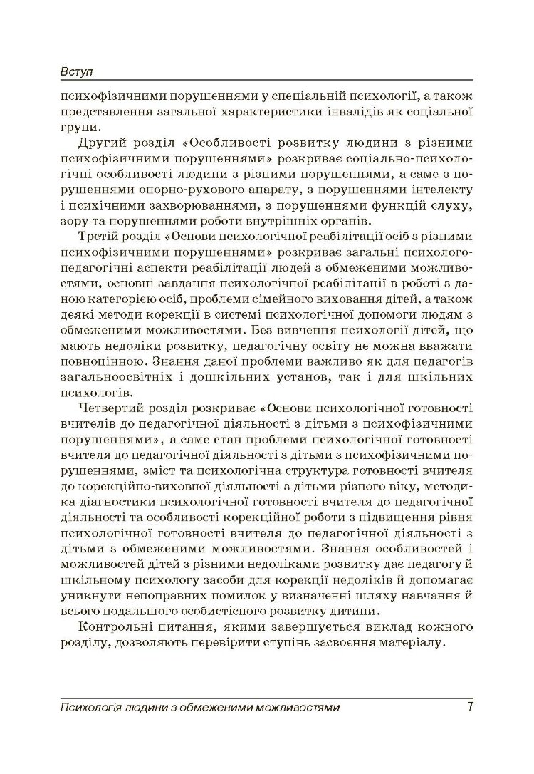 Психологія людини з обмеженими можливостями