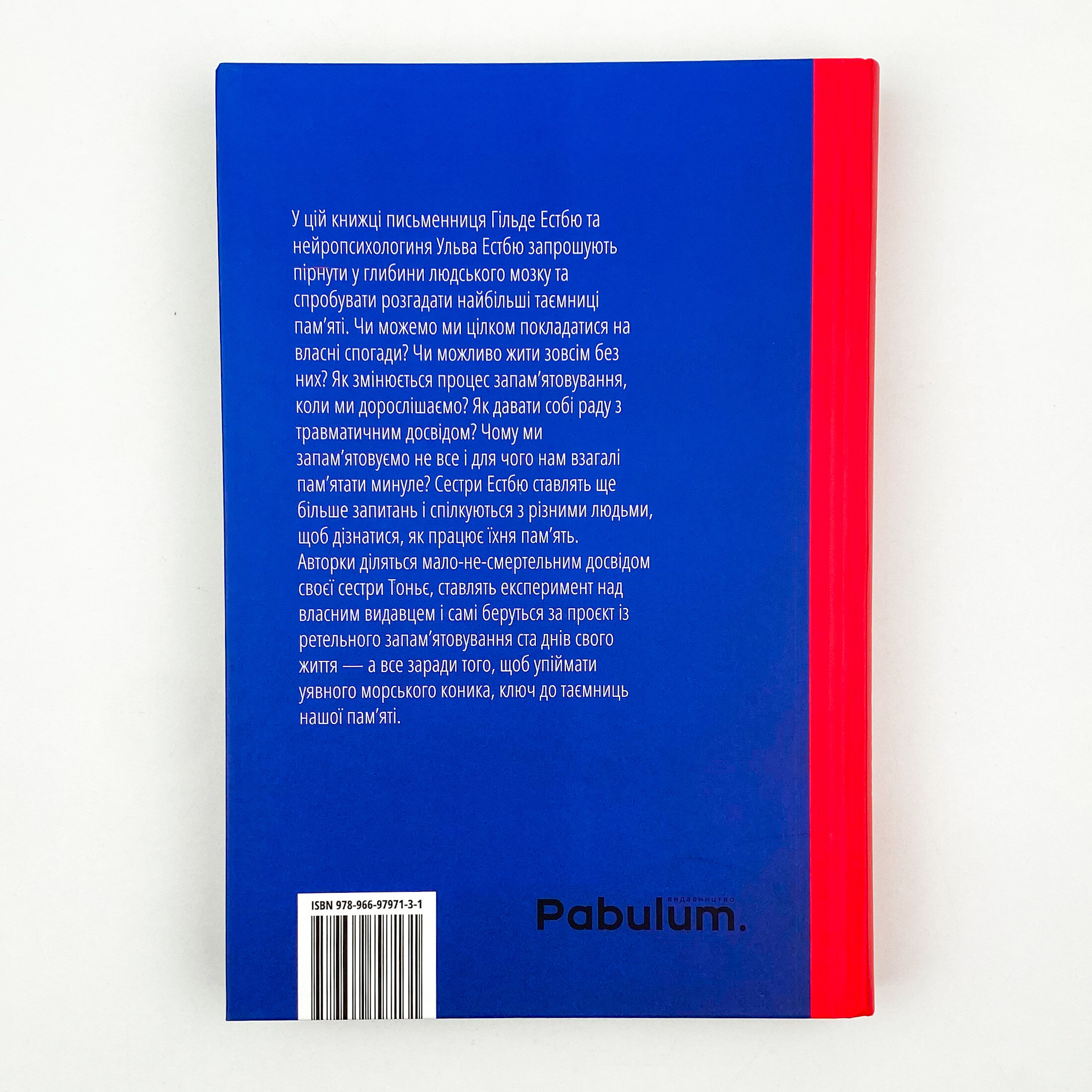 Углиб за морським коником. Книжка про пам’ять, яка запам’ятається. Автор — Гильда Эстбю, Ульма Эстбю. 