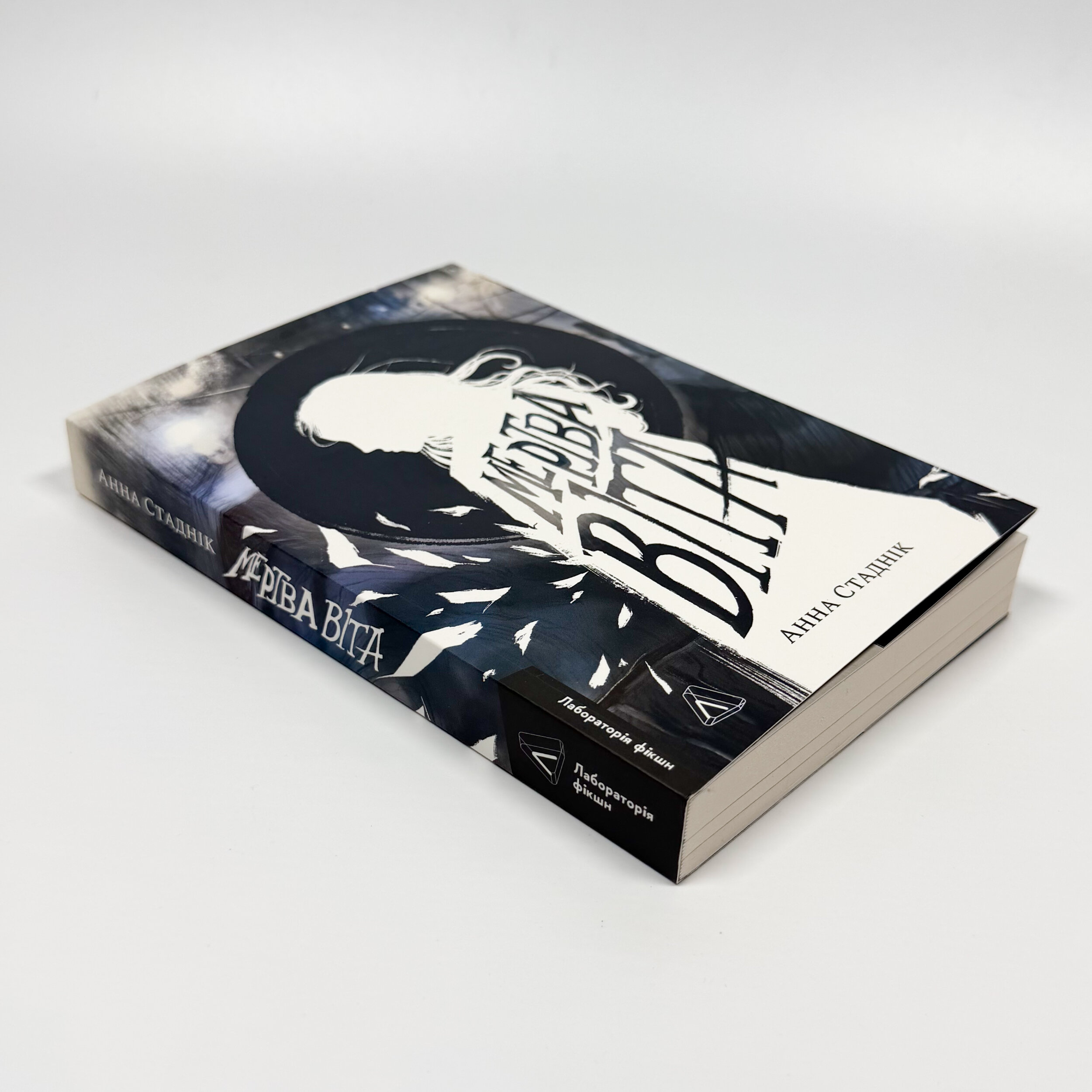 Мертва Віта 