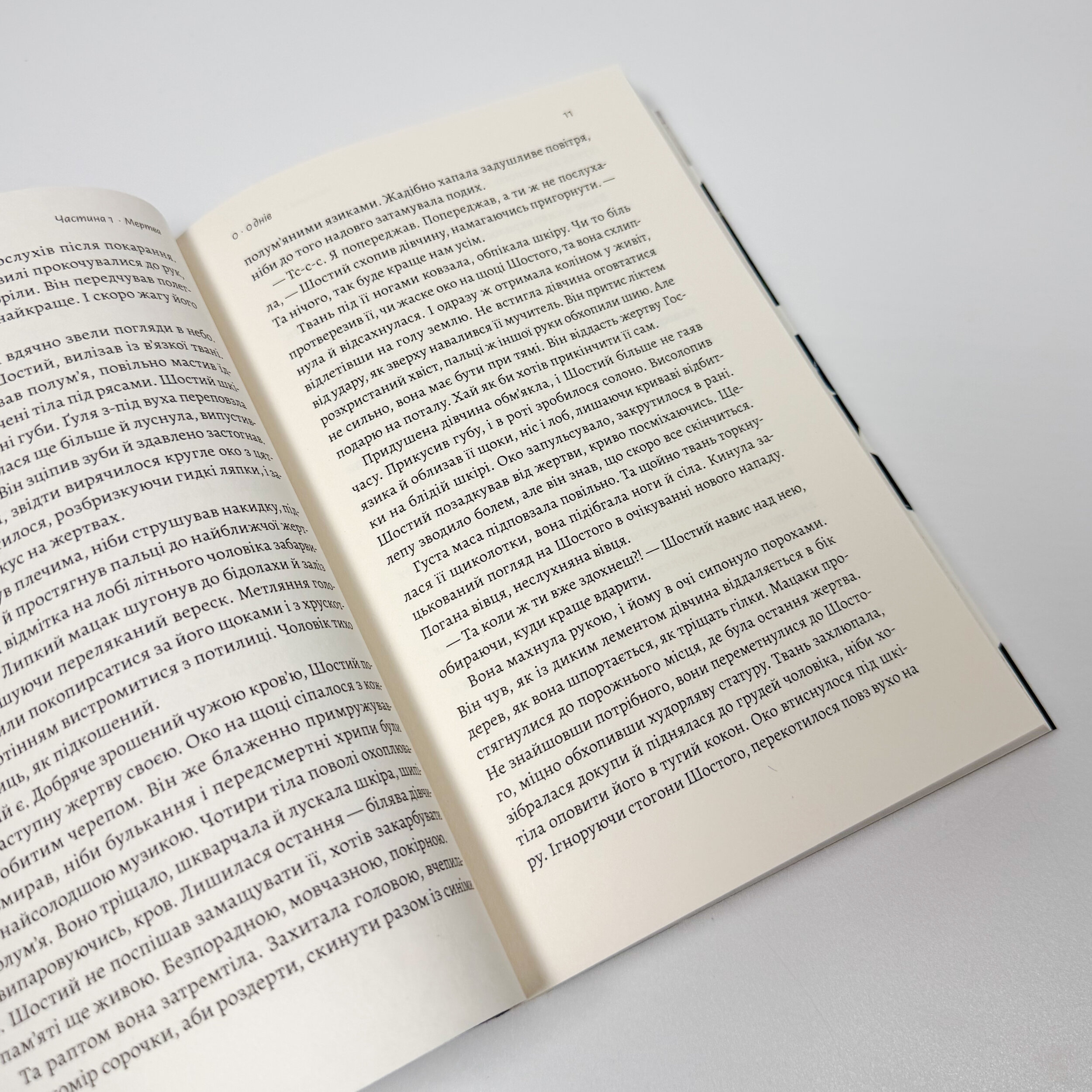 Мертва Віта . Автор — Анна Стаднік. 