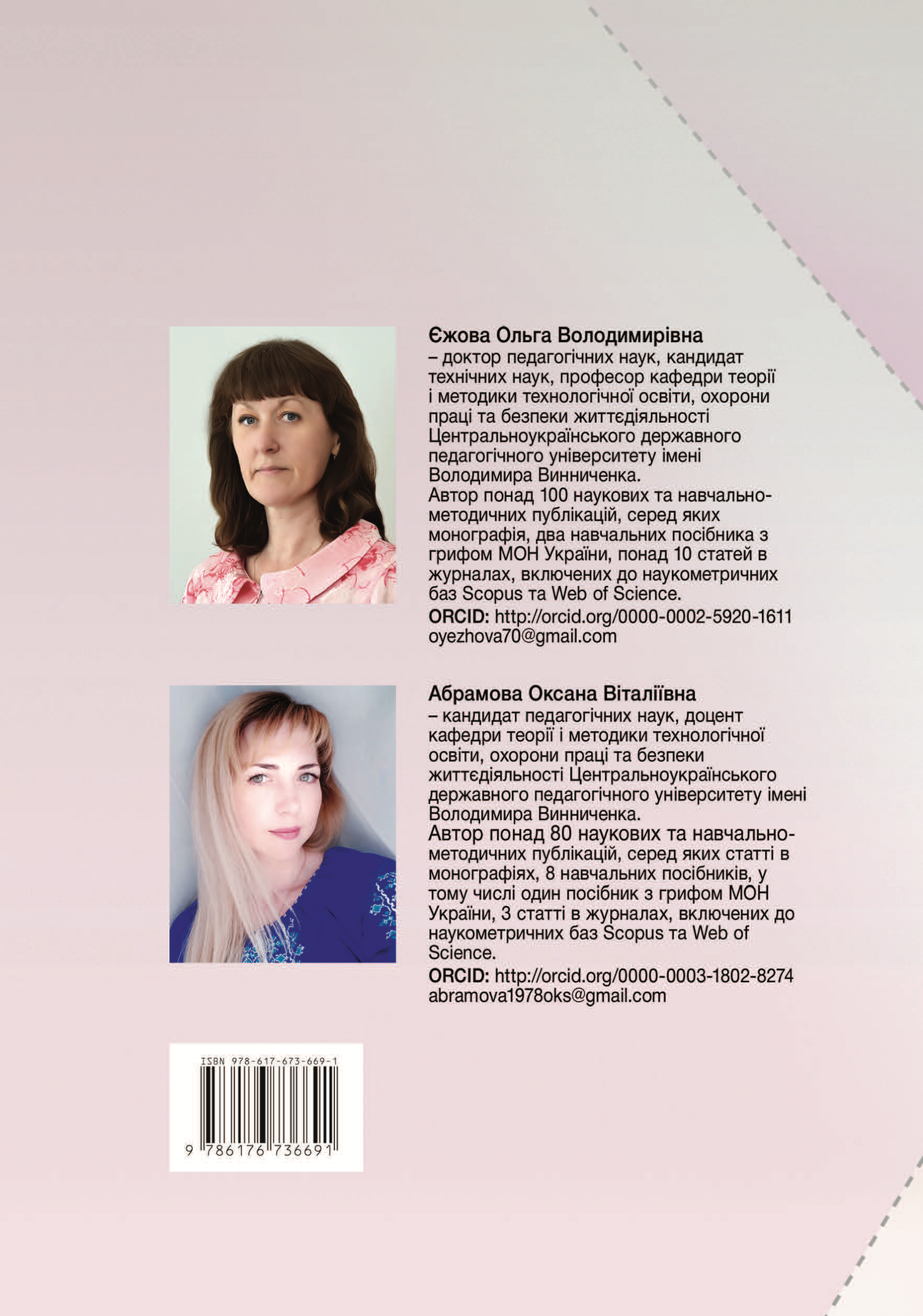 Технологія оброблення швейних виробів Навчальний посібник