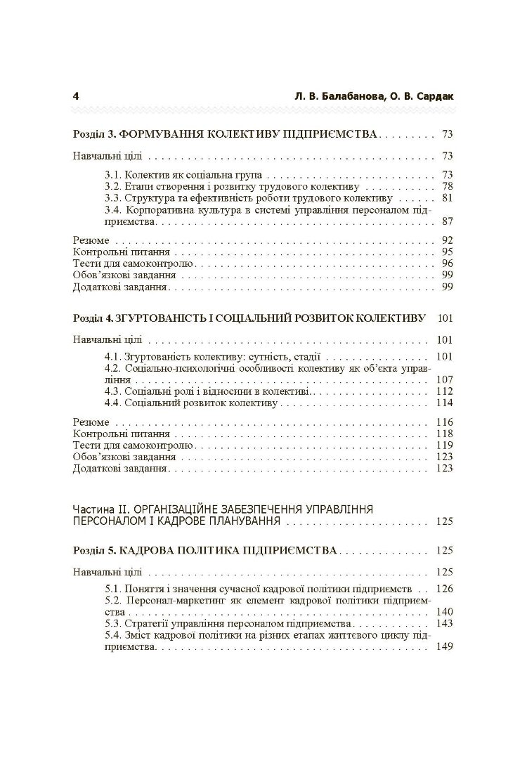 Управління персоналом. Підручник затверджений МОН України (2019 год)