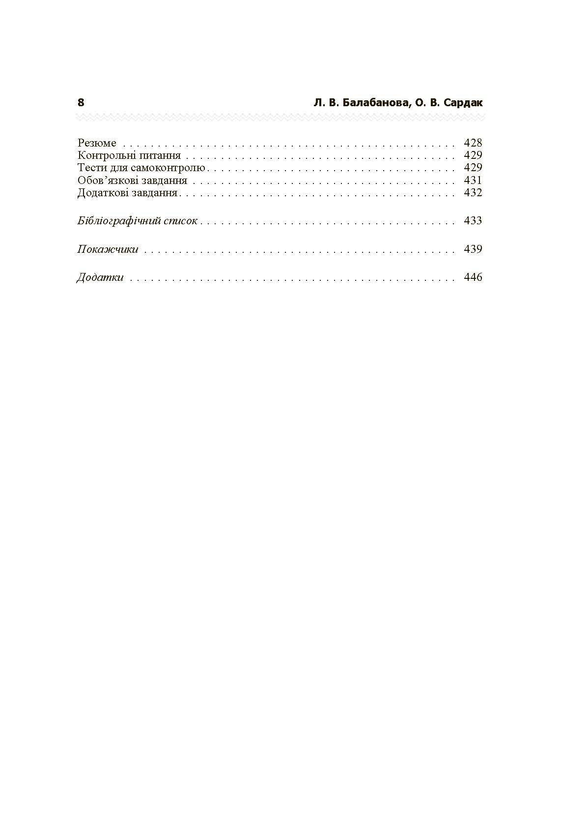 Управління персоналом. Підручник затверджений МОН України  (2019 год). Автор — Балабанова Л.В.. 