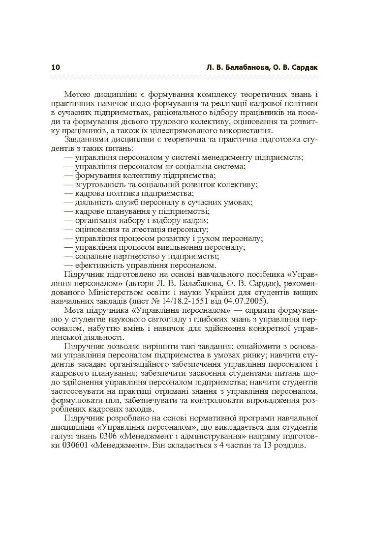 Управління персоналом. Підручник затверджений МОН України (2019 год)