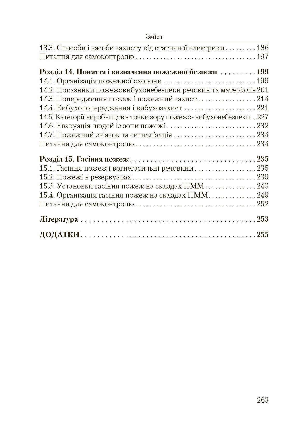 Основи охорони праці. 2-ге видання. Автор — Запорожець О.І.. 