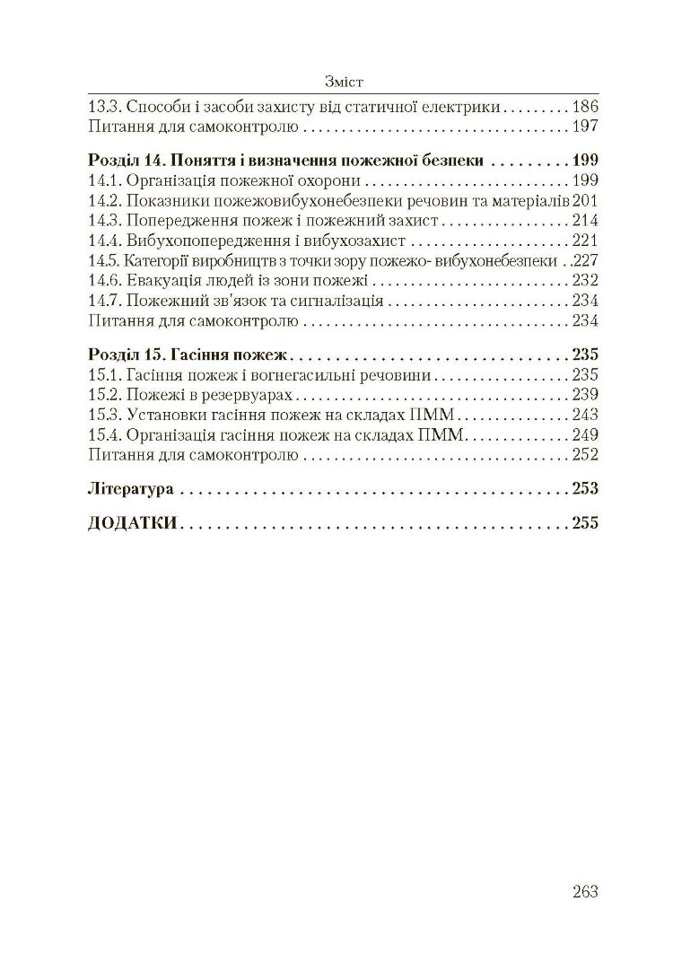 Основи охорони праці. 2-ге видання
