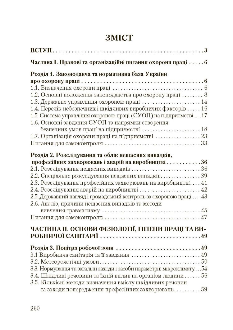 Основи охорони праці. 2-ге видання