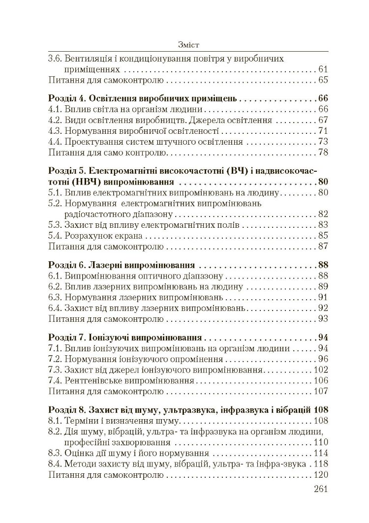 Основи охорони праці. 2-ге видання