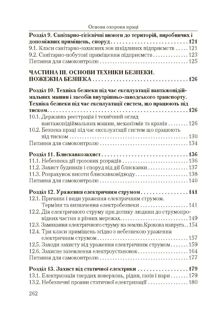 Основи охорони праці. 2-ге видання