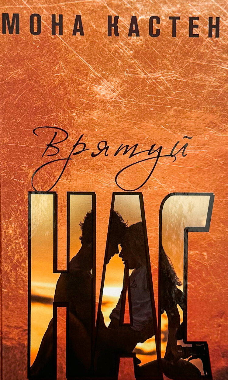 Врятуй нас