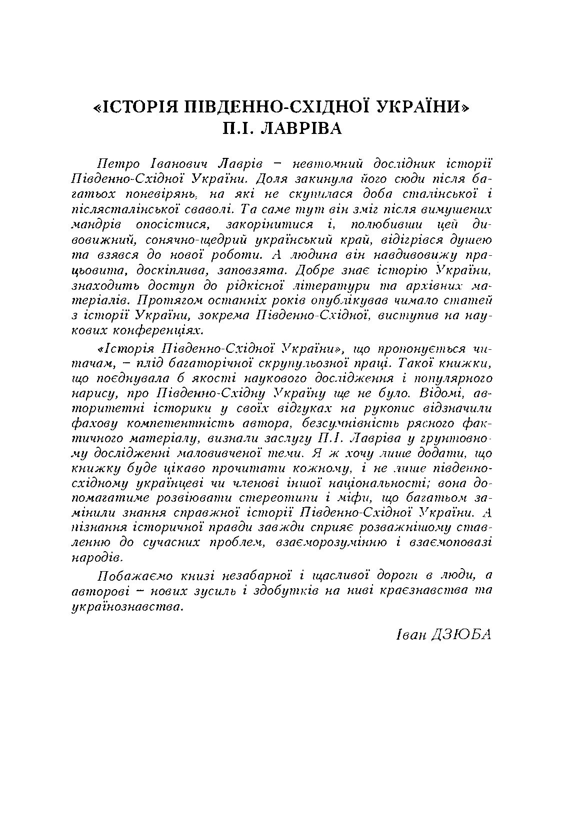Історія південно-східної України