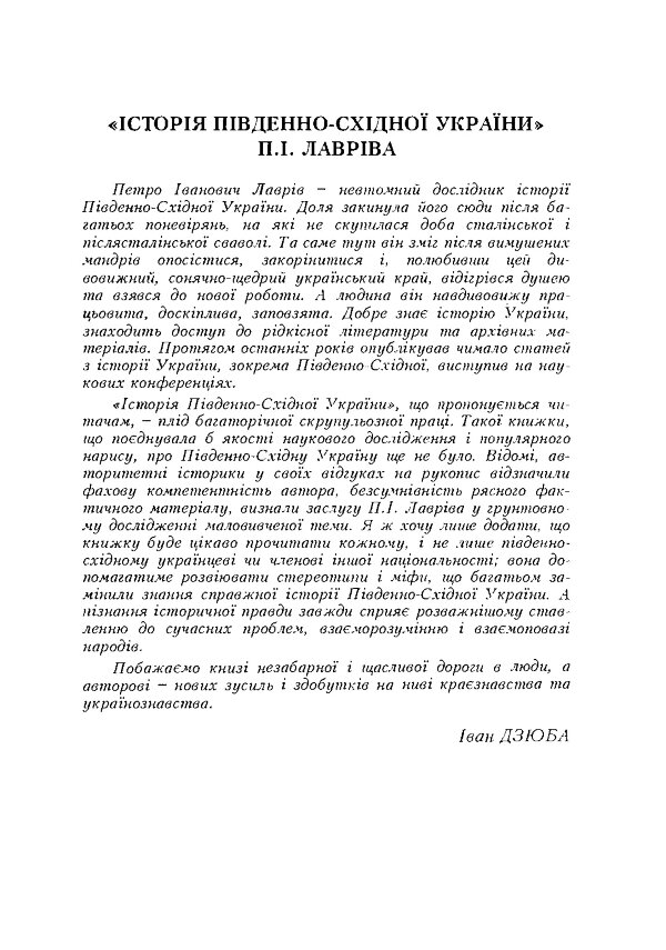 Історія південно-східної України