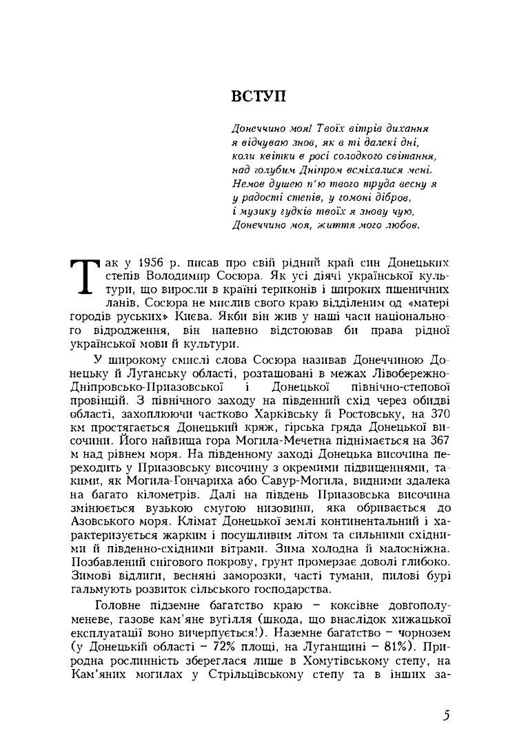 Історія південно-східної України