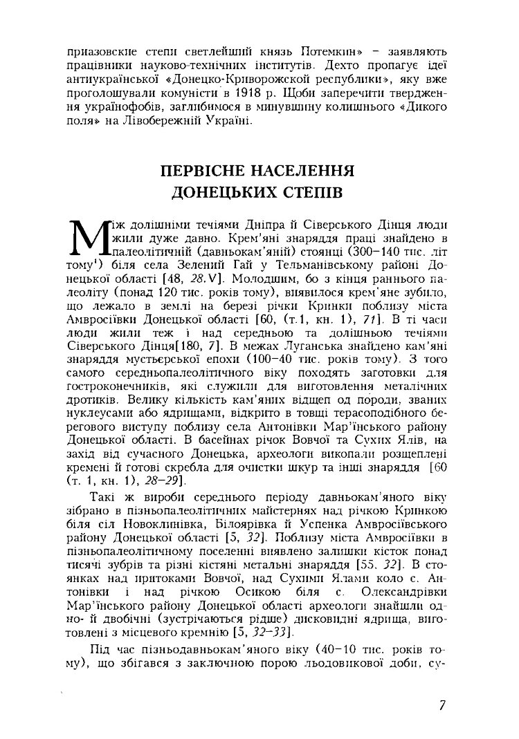 Історія південно-східної України