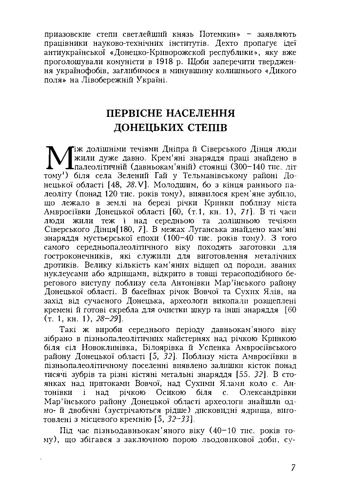 Історія південно-східної України. Автор — Лаврів Петро. 