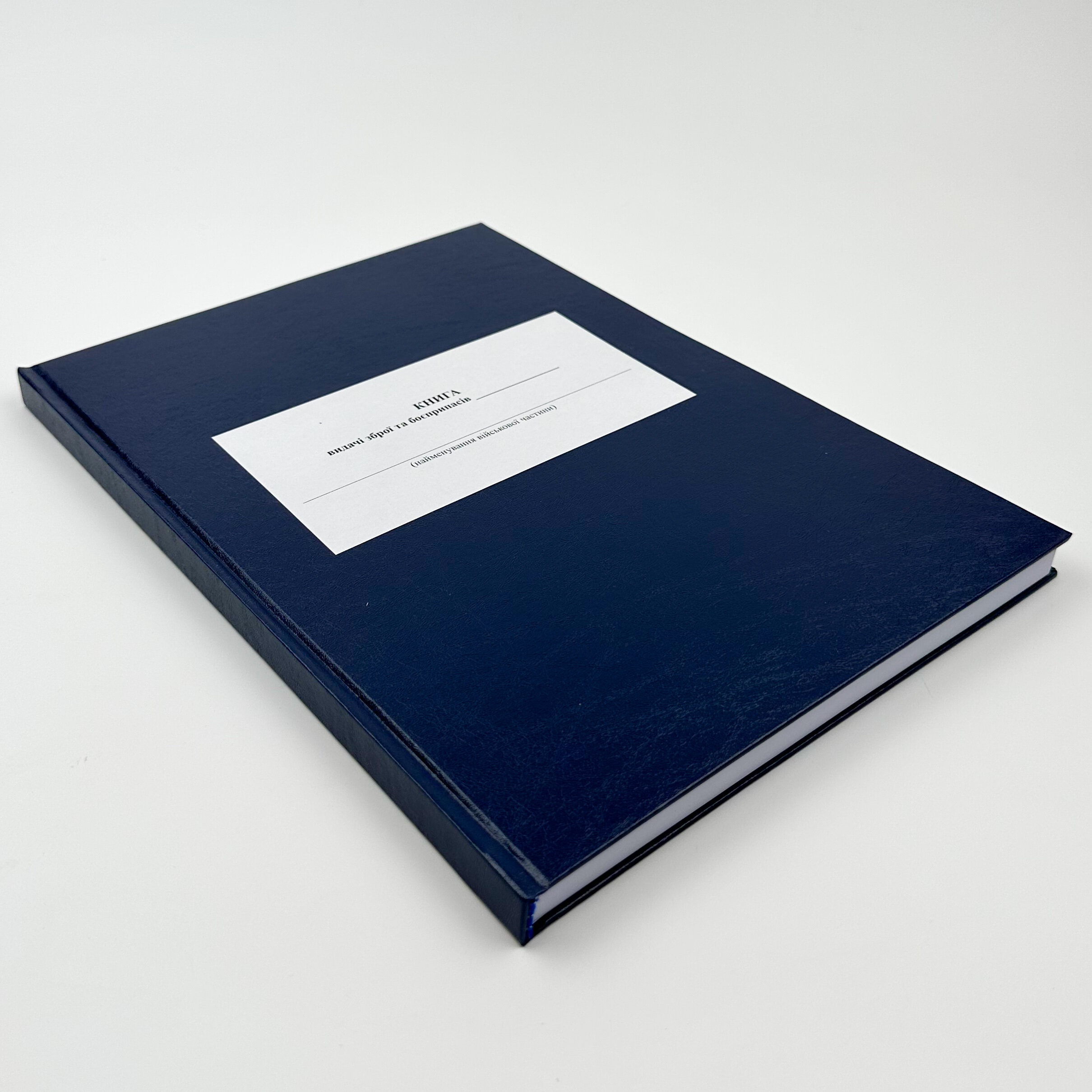 Книга видачі зброї та боєприпасів, додаток 5