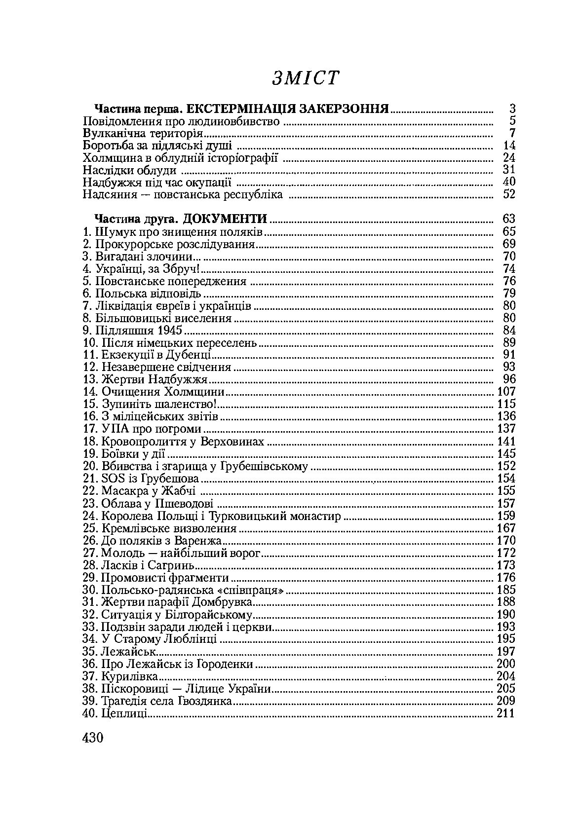 Історія польсько-українських конфліктів. Том 3