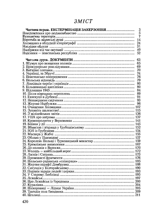 Історія польсько-українських конфліктів. Том 3