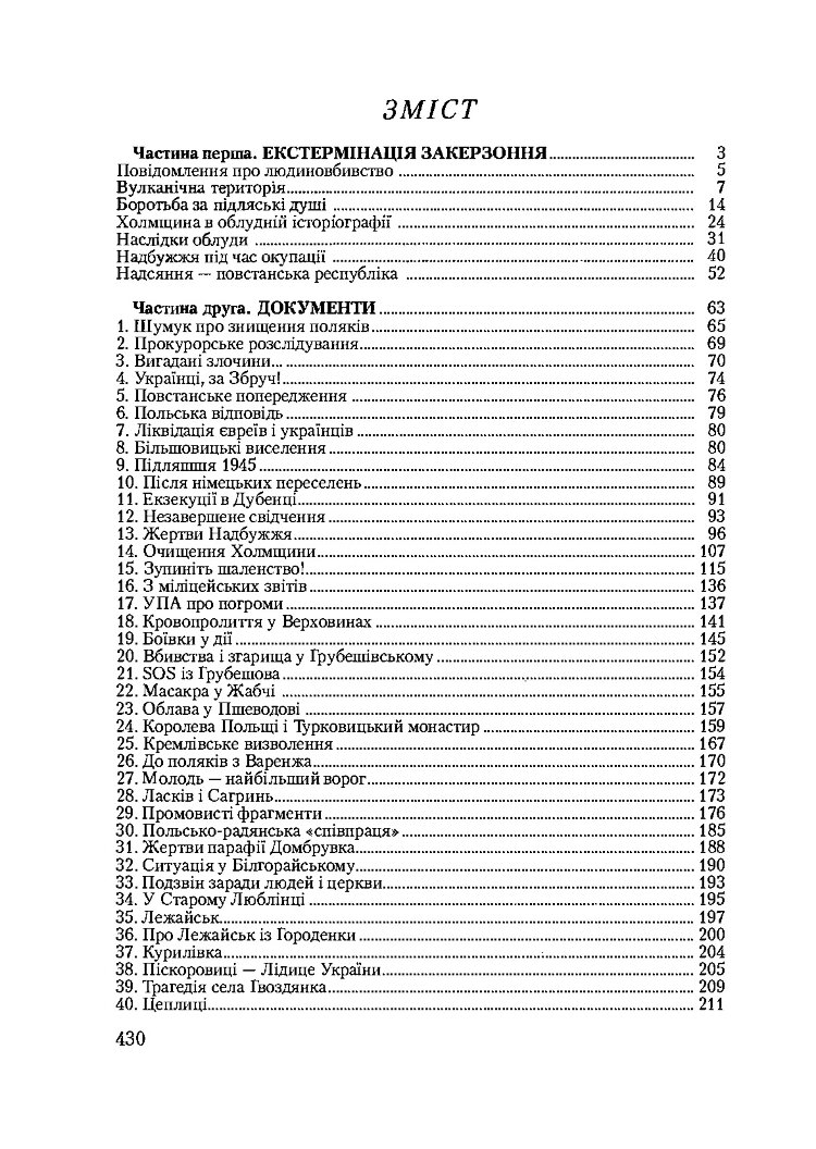 Історія польсько-українських конфліктів. Том 3