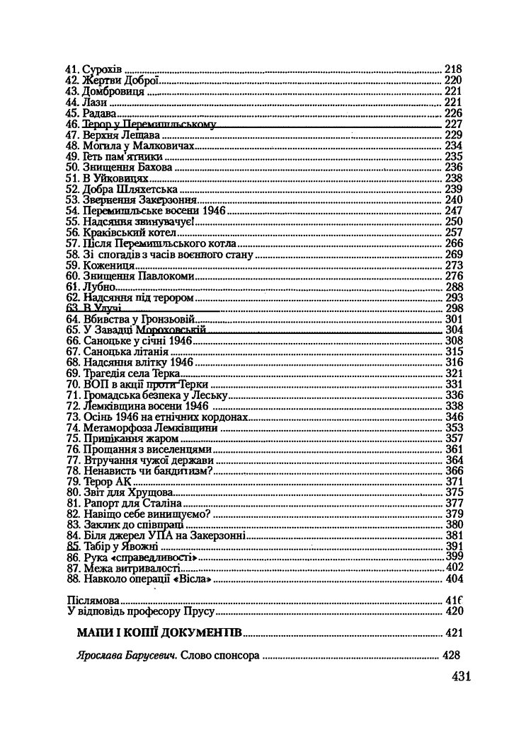 Історія польсько-українських конфліктів. Том 3