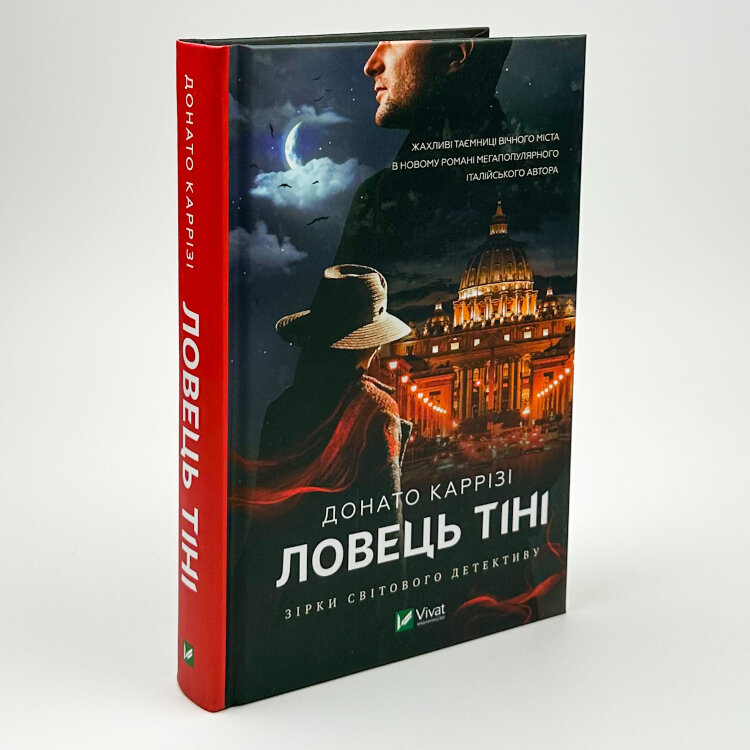 Ловець тіні