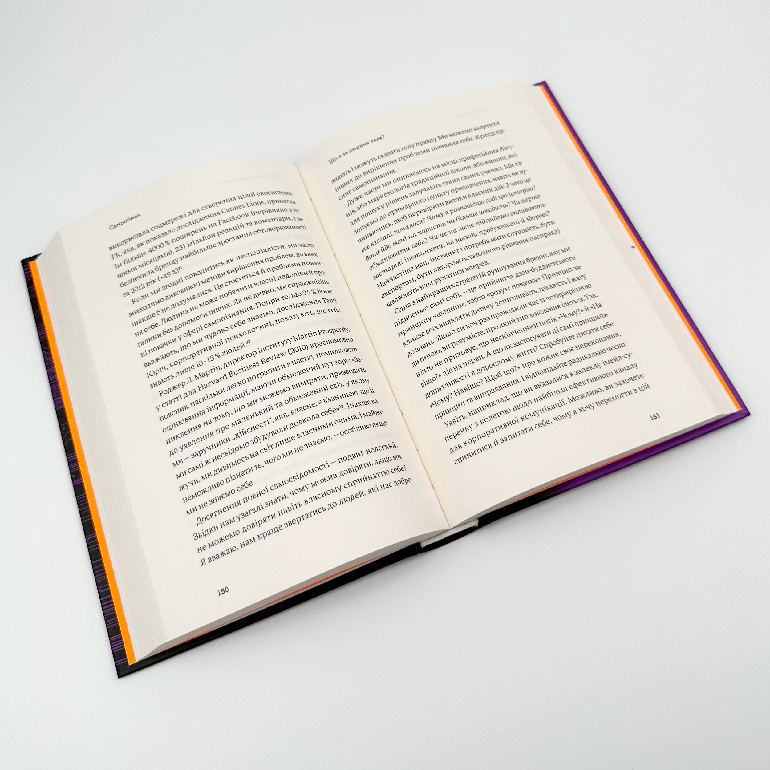 Інстинкт. Перепрошивка для мозку, яка підвищить вашу продуктивність. Автор — Ребекка Гайсс. 