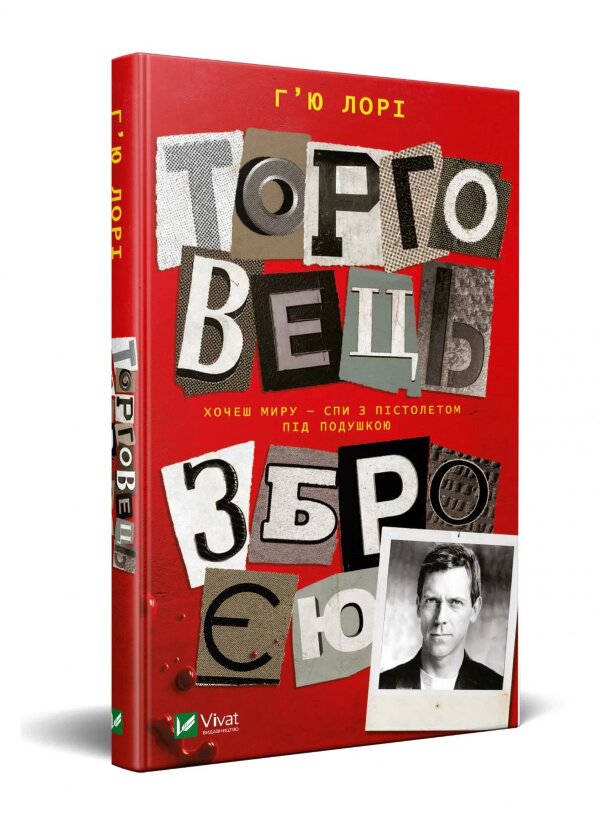 Торговець зброєю
