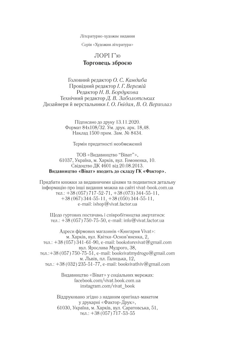 Торговець зброєю