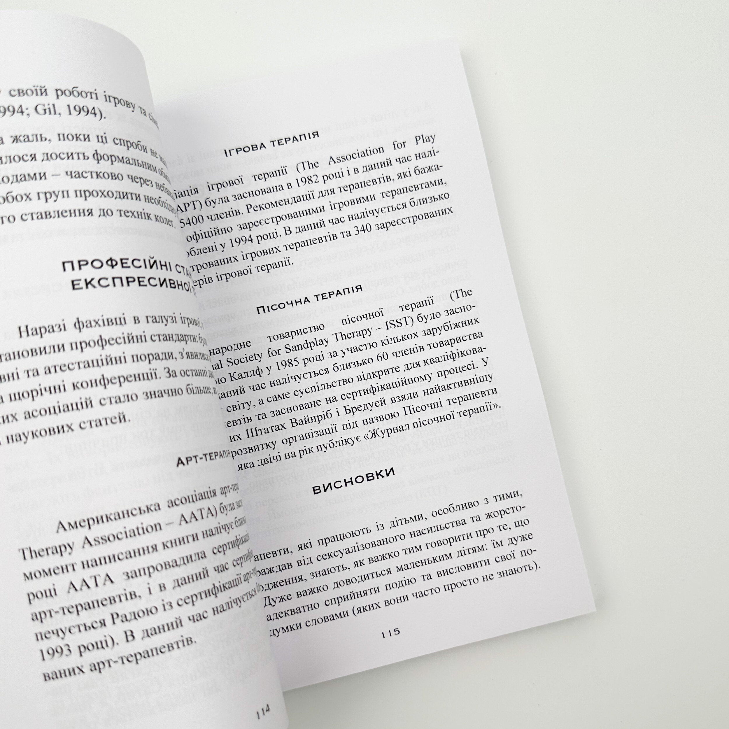 Допомога дітям, котрі постраждали від насилля. Автор — Еліана Джил. 