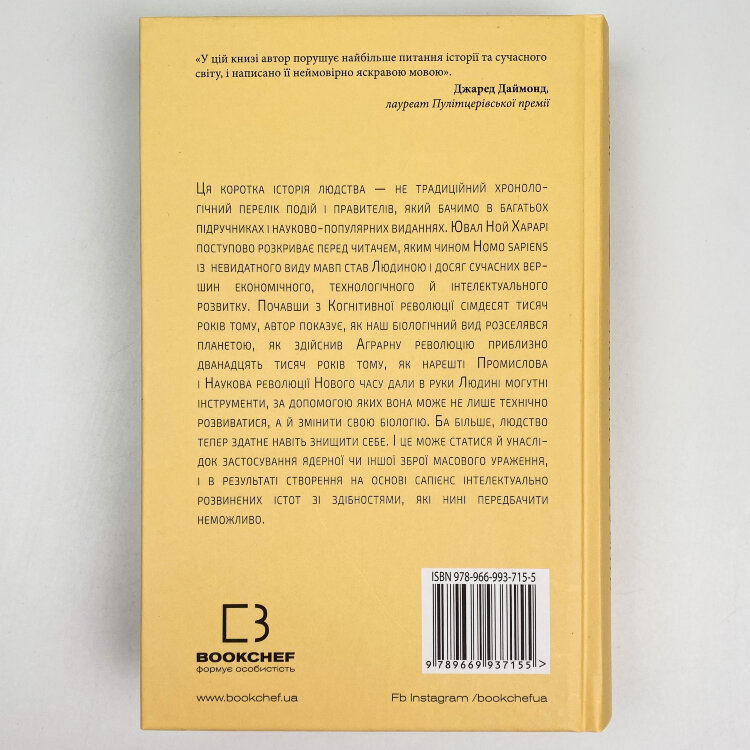 Sapiens: Людина розумна. Коротка історія людства