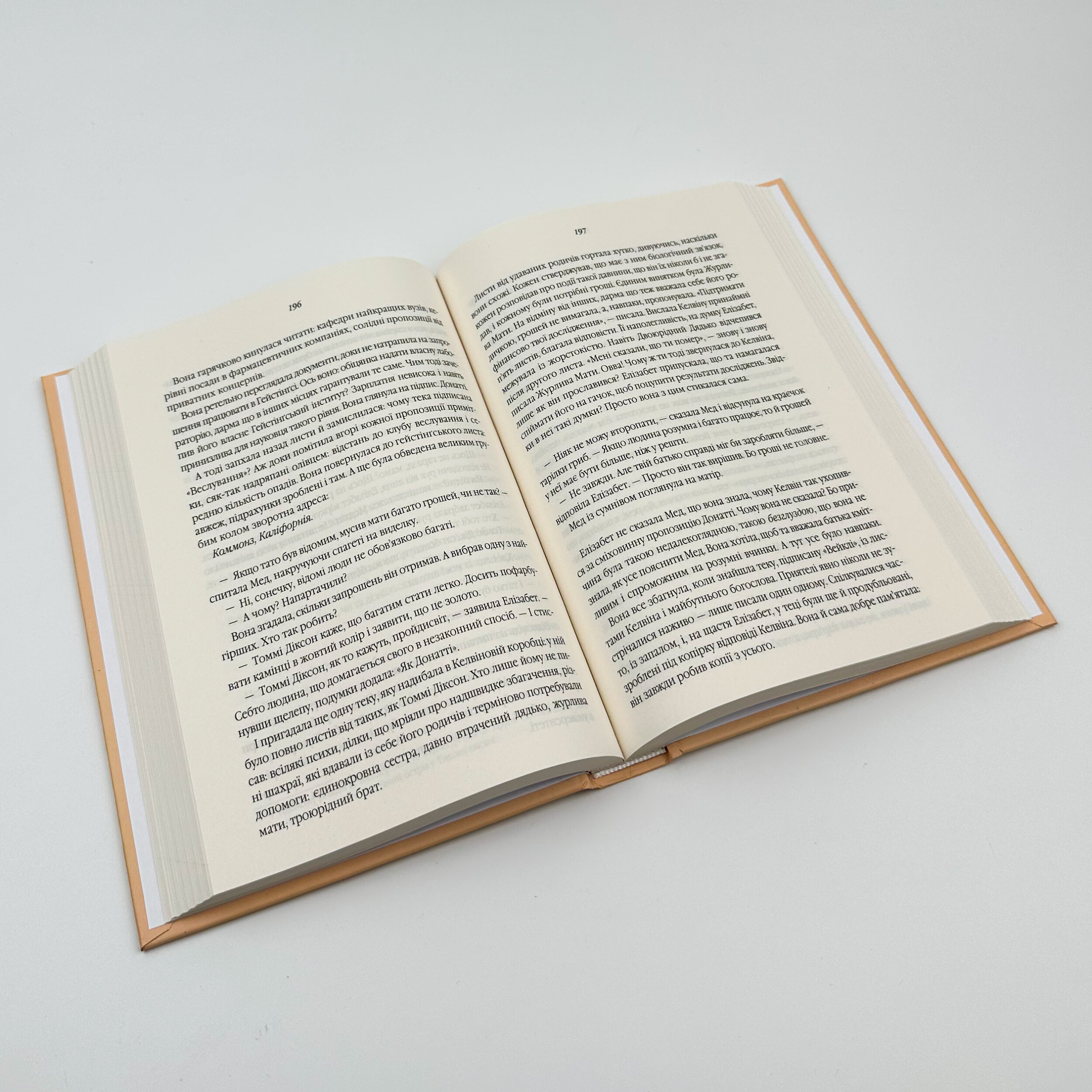 Уроки хімії. Автор — Бонні Гармус. 