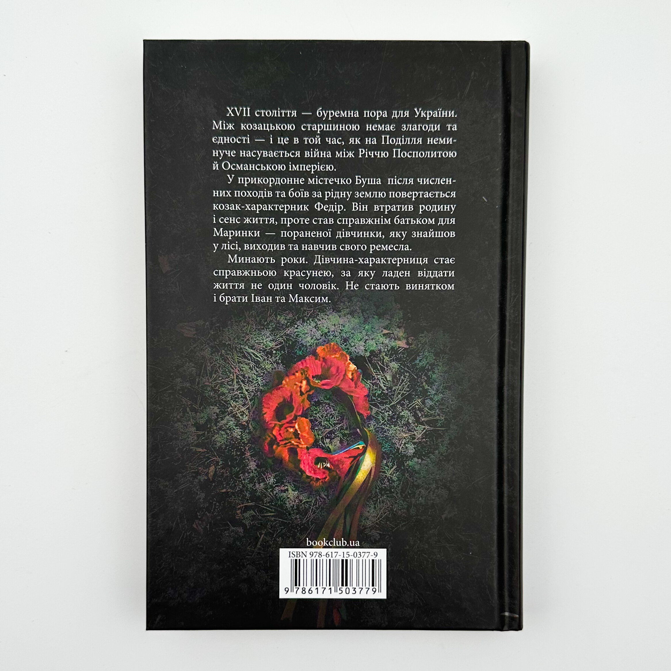 Орлиний вогнецвіт. Автор — Оксана Афанасієва. 