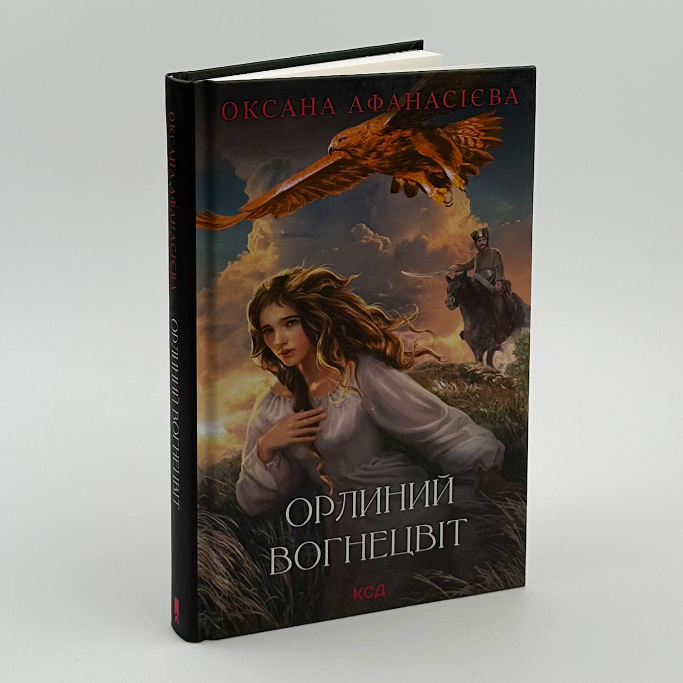 Орлиний вогнецвіт. Автор — Оксана Афанасієва. 