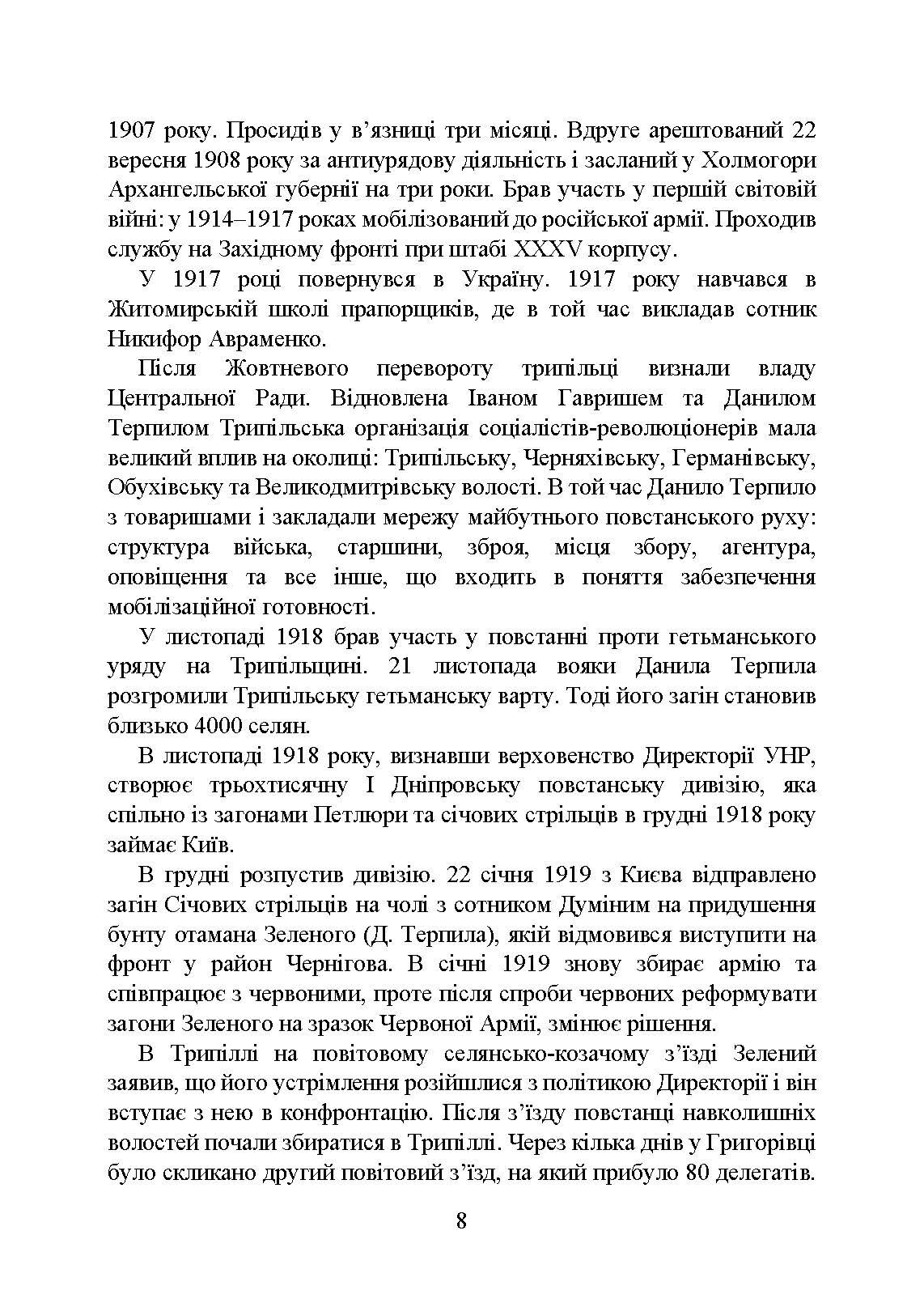 Український національний спротив (рух опору, партизанський рух) під час Українсько-російської війни. Автор — Коропатнік І.М., Микитюк М.А.. 