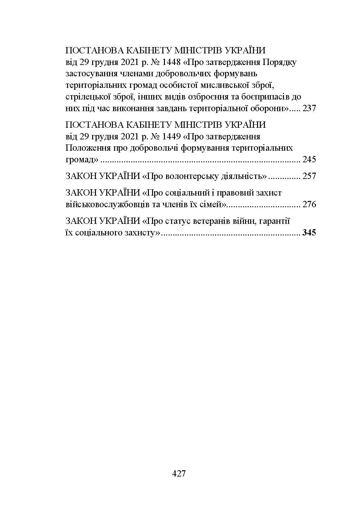 Український національний спротив (рух опору, партизанський рух) під час Українсько-російської війни. Автор — Коропатнік І.М., Микитюк М.А.. 
