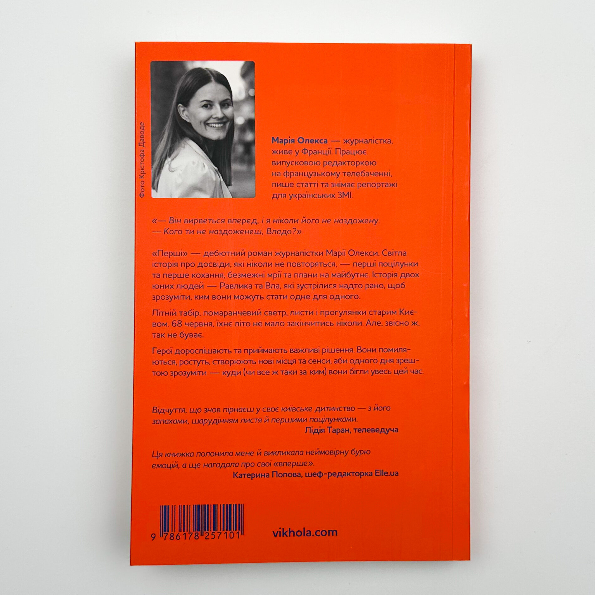 Перші. Автор — Марія Олекса. 