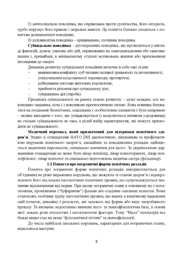 Превентивні психофізіологічні заходи з попередження розвитку дизадаптації у військовослужбовців (невротичних та психічних розладів, пресуїцидальних форм поведінки) в умовах воєнного конфлікту та після його завершення.
