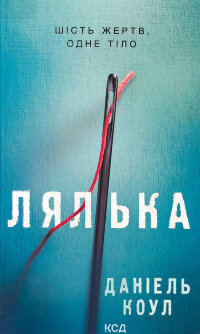 Лялька